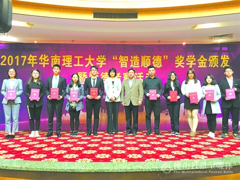 顺德为华南理工大学优秀学生颁发“智造顺德”奖学金。