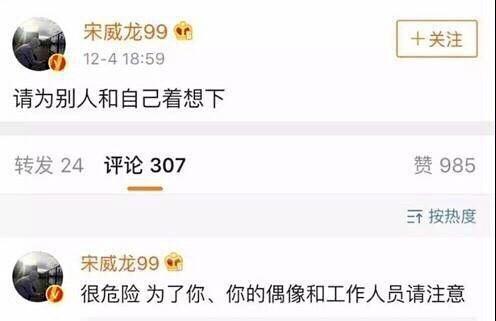 宋威龙微博截图