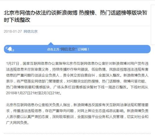 网信北京公众号截图