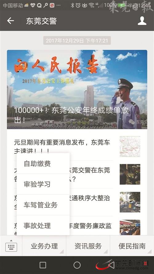 进入“东莞交警”微信公众号首页后,在底下的菜单栏中找到“业务办理”,点击“车驾管业务”进入车驾管业务网上预受理系统,并点击系统中的驾驶证业务办理。