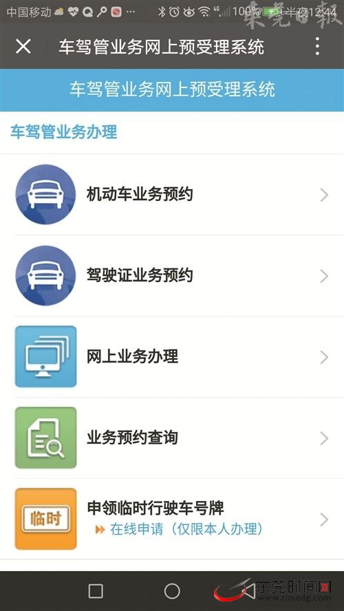 点击“驾驶证业务预约”,选择“驾驶证遗失补证”,填写相关信息进行预约,一旦预约成功后,车主或驾驶人将收到预约短信通知。