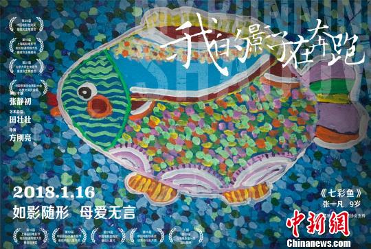 图为:电影《我的影子在奔跑》“12个世界”特别版海报之一。资料图