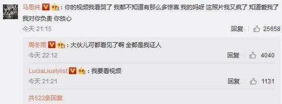 马思纯留言