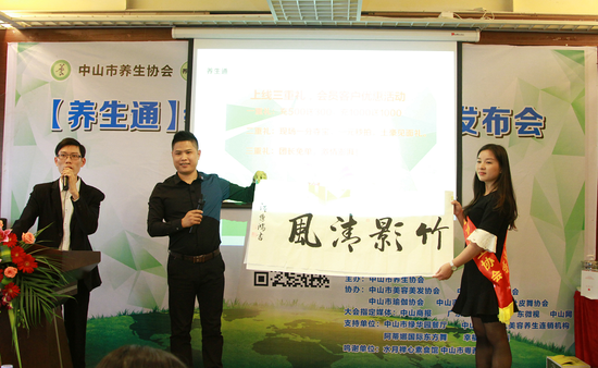 中山市养生协会养生通会员营销管理系统正式