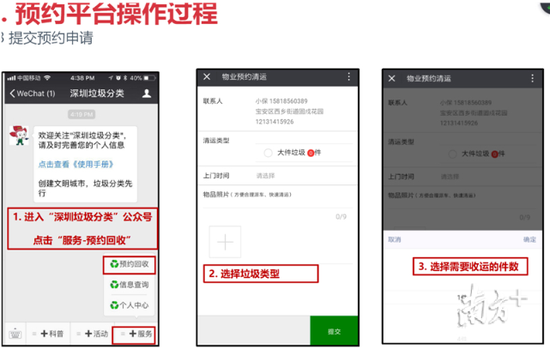 深圳大件垃圾收运平台上线 微信预约还免费上