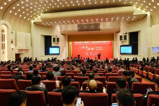 2017年全国质量奖颁奖会议现场