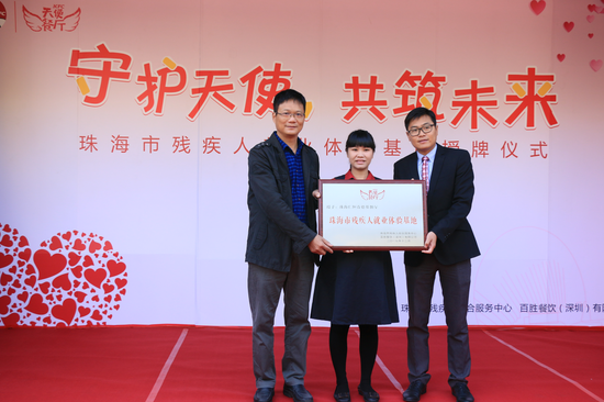 市残疾人综合服务部副主任林坚和肯德基珠海区域经理黎兴瑞为餐厅授牌