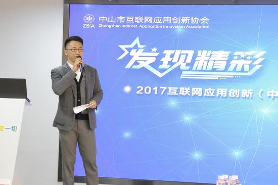 2017互联网应用创新(中山)高峰论坛新闻发布会现场