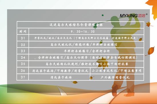 具体课程安排