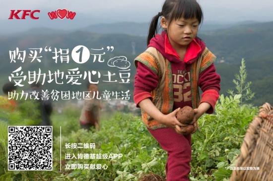 “爱心土豆”公益售卖，帮助贫困地区农户改善生活条件