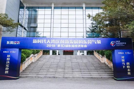 2018东莞经济年会暨五大评选颁奖典礼圆满落