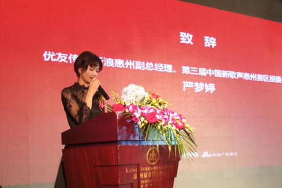 优友传播新浪惠州副总经理、第三届中国新歌声惠州赛区组委会主席严梦婷 上台致辞