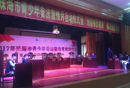 珠海横琴第一中学开展模拟法庭:预防校园欺凌