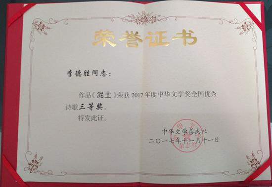 海大寸金学院李德胜主任获中华文学奖全国三等