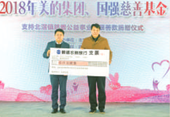 美的集团捐款一千万元，支持北滘镇2018年慈善公益事业发展。