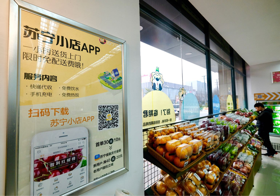 苏宁拉开造极大幕 苏宁小店福气小镇同日开启