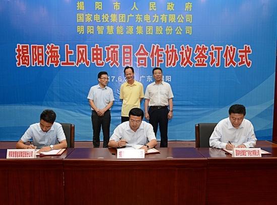 揭阳签订海上风电开发暨研发等6个项目合作协