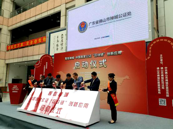 佛山禅城公证处服务再升级 打造首家零跑腿公证