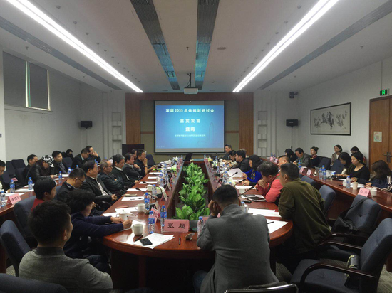 深圳2035城市总体规划研讨会在CDI大厦成功举