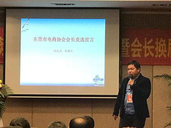 廣東桂盟信息谘詢有限公司董事長彭海生上台進行演講