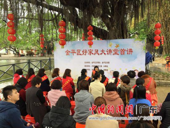 首届金平区文明家庭与各界妇女代表一道,配合聆听由全国文明家庭得到者陈映芳带来的金平区好家风大课堂首讲。