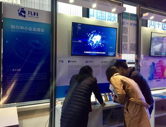 广州凡科互联网科技股份有限公司展区