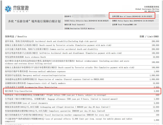 出境游意外险保障内容截图