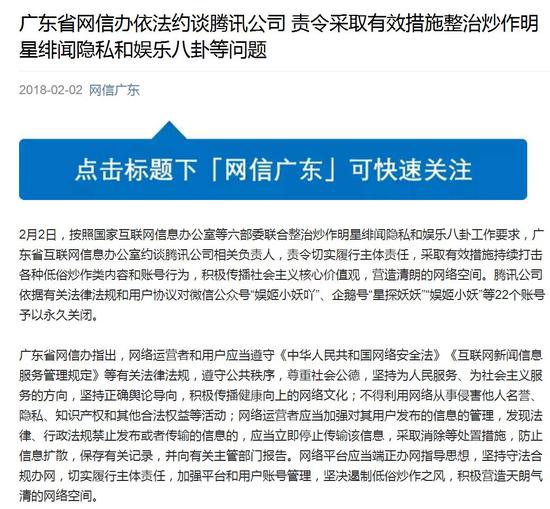 广东省网信办公告截图