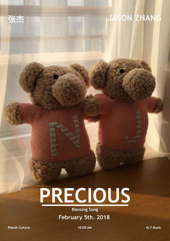 张杰新曲《Precious》