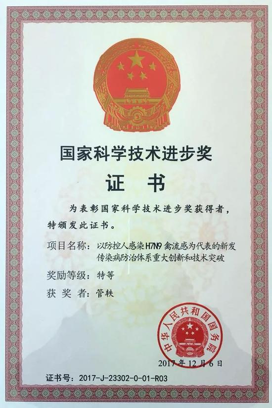 国家科学技术进步奖特等奖