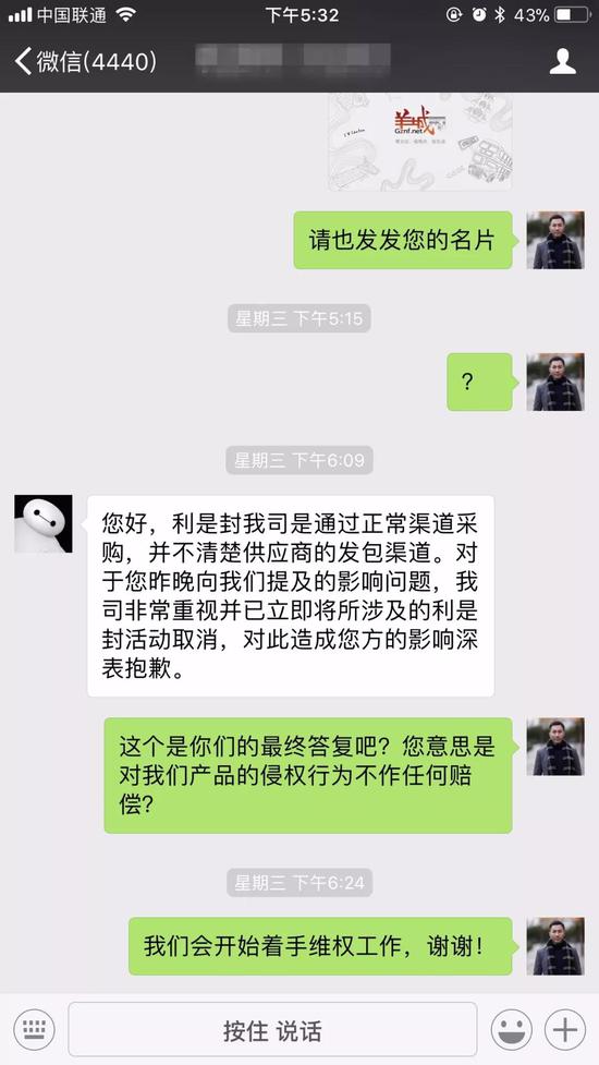 双方协商时的微信截图（图片提供：羊城网）