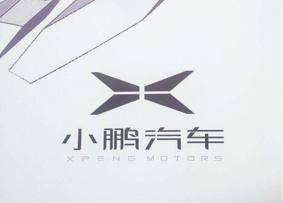 小鹏汽车