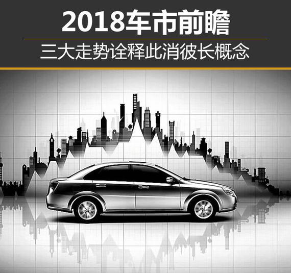 轿车将进入“蛰伏”期