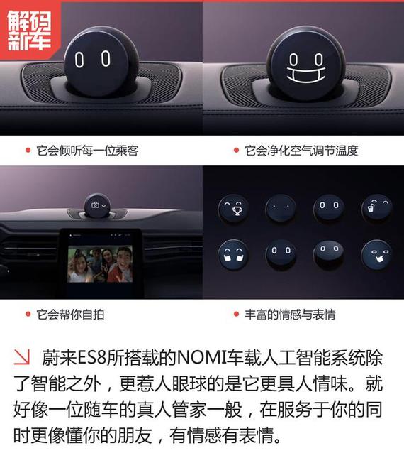 关于更多静态解析,可阅读《上海车展新车解析 最牛电动SUV 蔚来ES8》