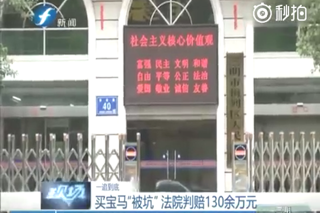 4S店出售二次喷漆的宝马X4 车主获赔135万元_新浪广东_新浪网