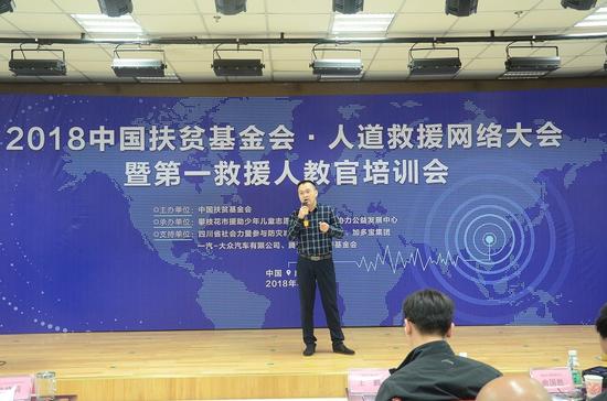 018人道救援网络大会暨第一救援人教官培训会