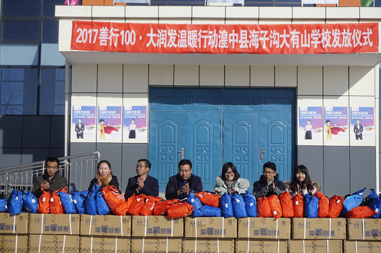 海子沟大有山学校发放仪式