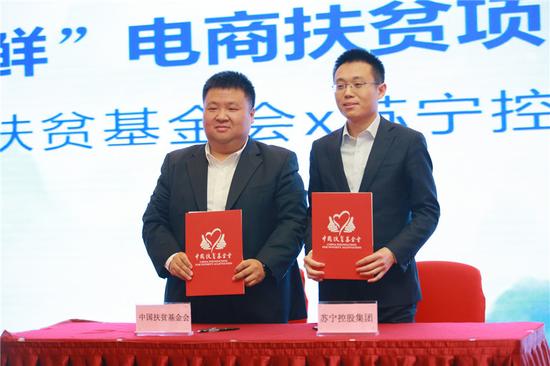 苏宁控股集团苏宁公益基金会副理事长兼秘书长马康先生与中国扶贫基金会副秘书长丁亚冬先生签订隰县玉露香梨产业扶贫战略合作协议