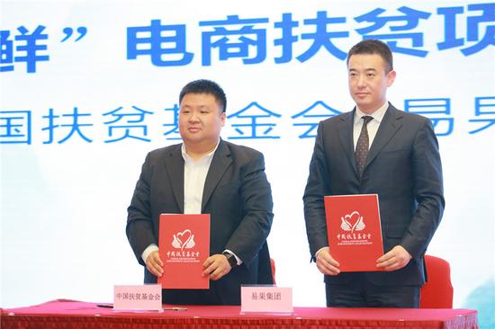 易果集团董事长兼首席执行官张晔先生与中国扶贫基金会副秘书长丁亚冬先生签订石棉黄果柑产业扶贫战略合作协议