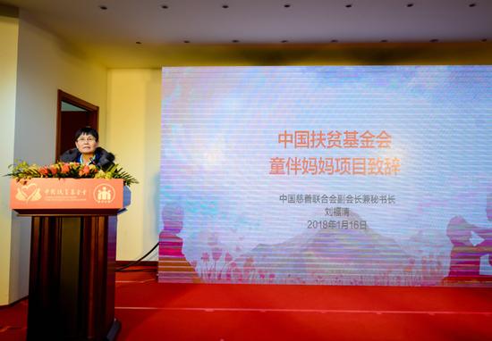 中国慈善联合会副会长兼秘书长刘福清在活动中致辞
