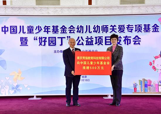 全国妇联副主席、书记处书记邓丽代表中国儿童少年基金会接受南京秀强教育科技有限公司捐赠