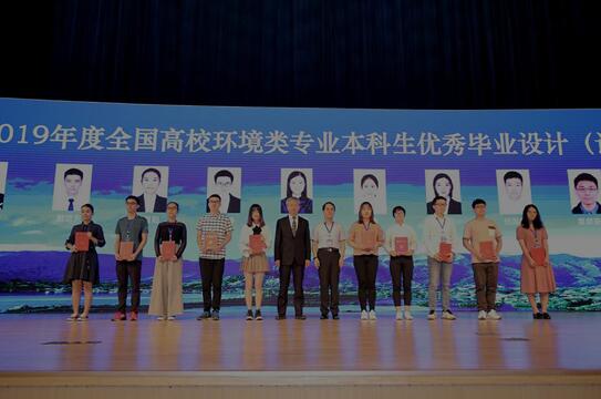 获得“2019年度全国高校环境类专业优秀毕业设计(论文)奖”的全国高校环境保护专业本科生代表上台领奖