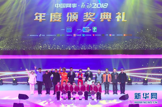 1月18日,新华社主办的“中国网事·感动2018”年度颁奖典礼在中国传媒大学举行,10位“草根”成为舞台上最闪亮的明星。新华社记者 李鑫 摄