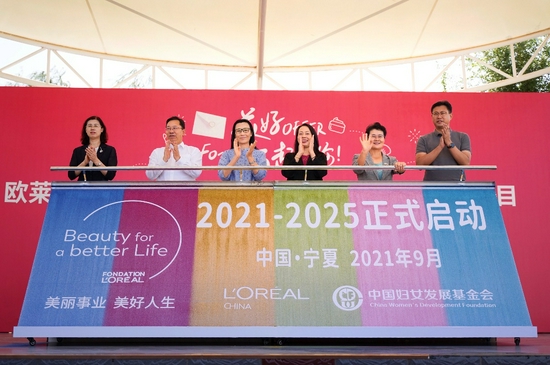 欧莱雅“美丽事业,美好人生” 美妆公益培训项目新五年战略合作启动仪式