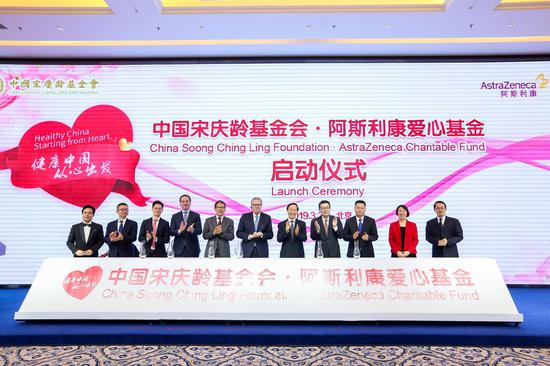 阿斯利康爱心基金启动仪式