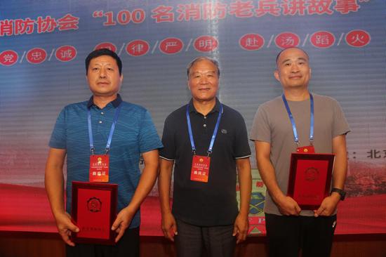 原北京消防总队政委张宝林同志,为本次活动联络组组长隗兆功、副组长程德凯同志颁发证书