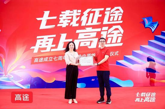 在签约仪式上,中国青少年发展基金会教师发展事业部部长顾蒸蒸代表青基会向高途颁发了捐赠证书