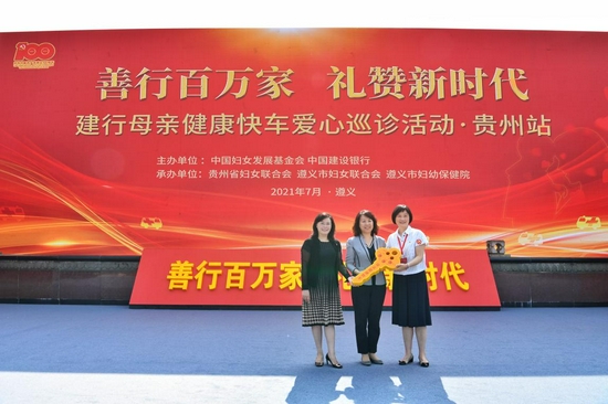 中国妇女发展基金会副理事长兼秘书长张建岷(中)贵州省妇联主席杨晓曼(左)遵义市妇联主席杨岚(右)