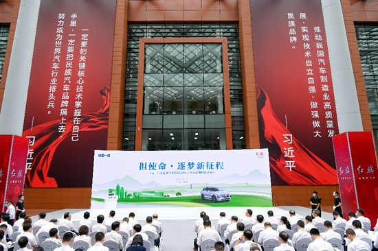“担使命 逐梦新征程”中国一汽社会责任周暨2020可持续发展报告发布会现场