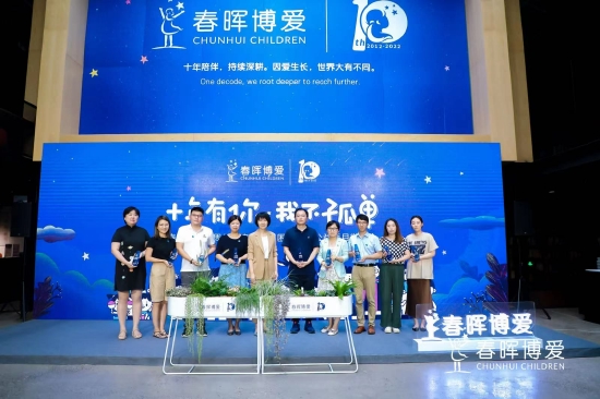春晖博爱十周年发布会圆满落幕